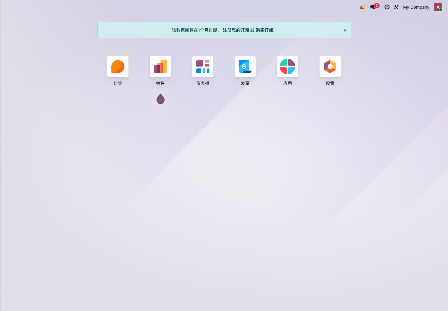 Odoo 中文应用首页