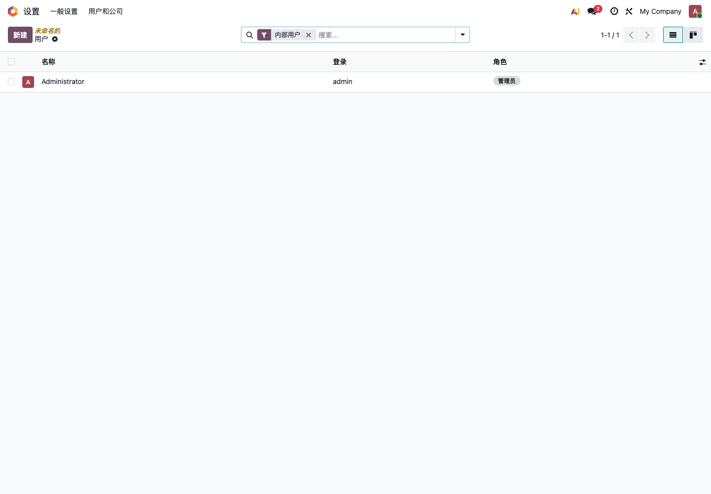 用户列表