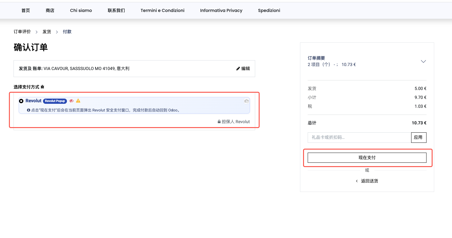 商城选择Revolut支付