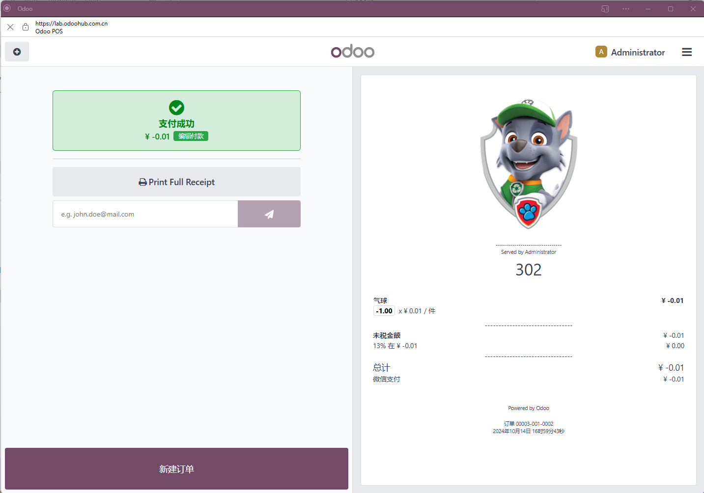 odoo18.0 POS微信支付