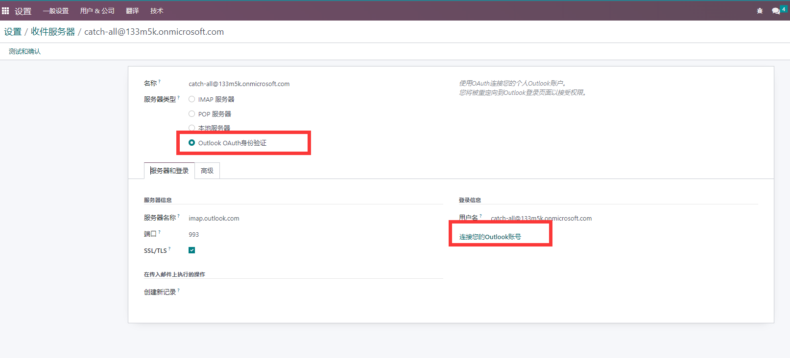 Odoo Outlook mail server