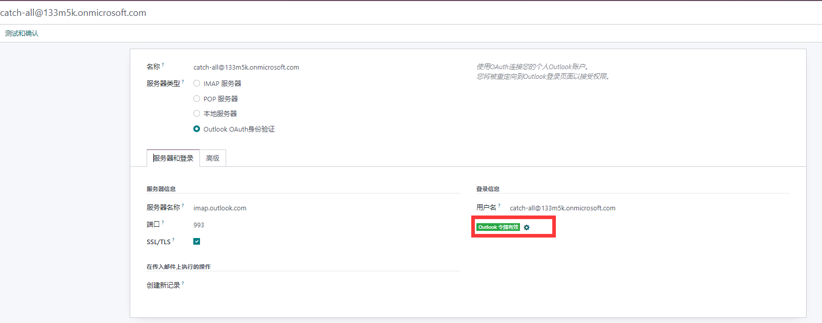 Outlook authorization success