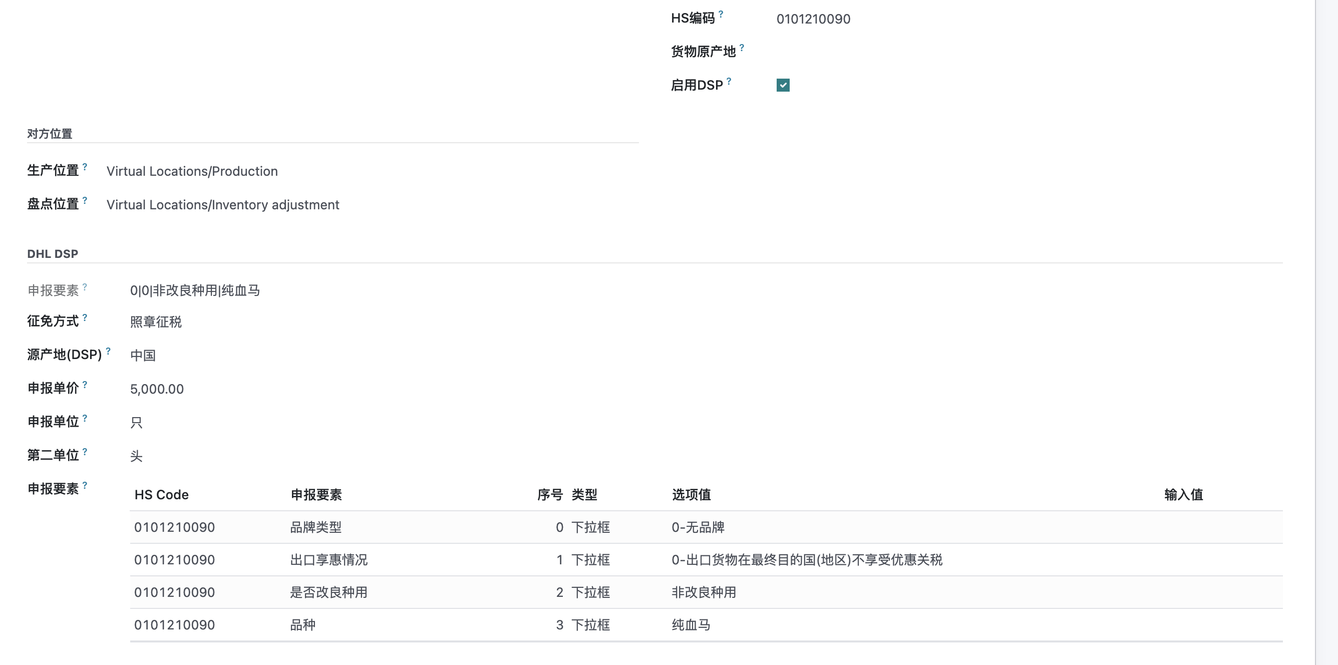 DHL product declaration parameters
