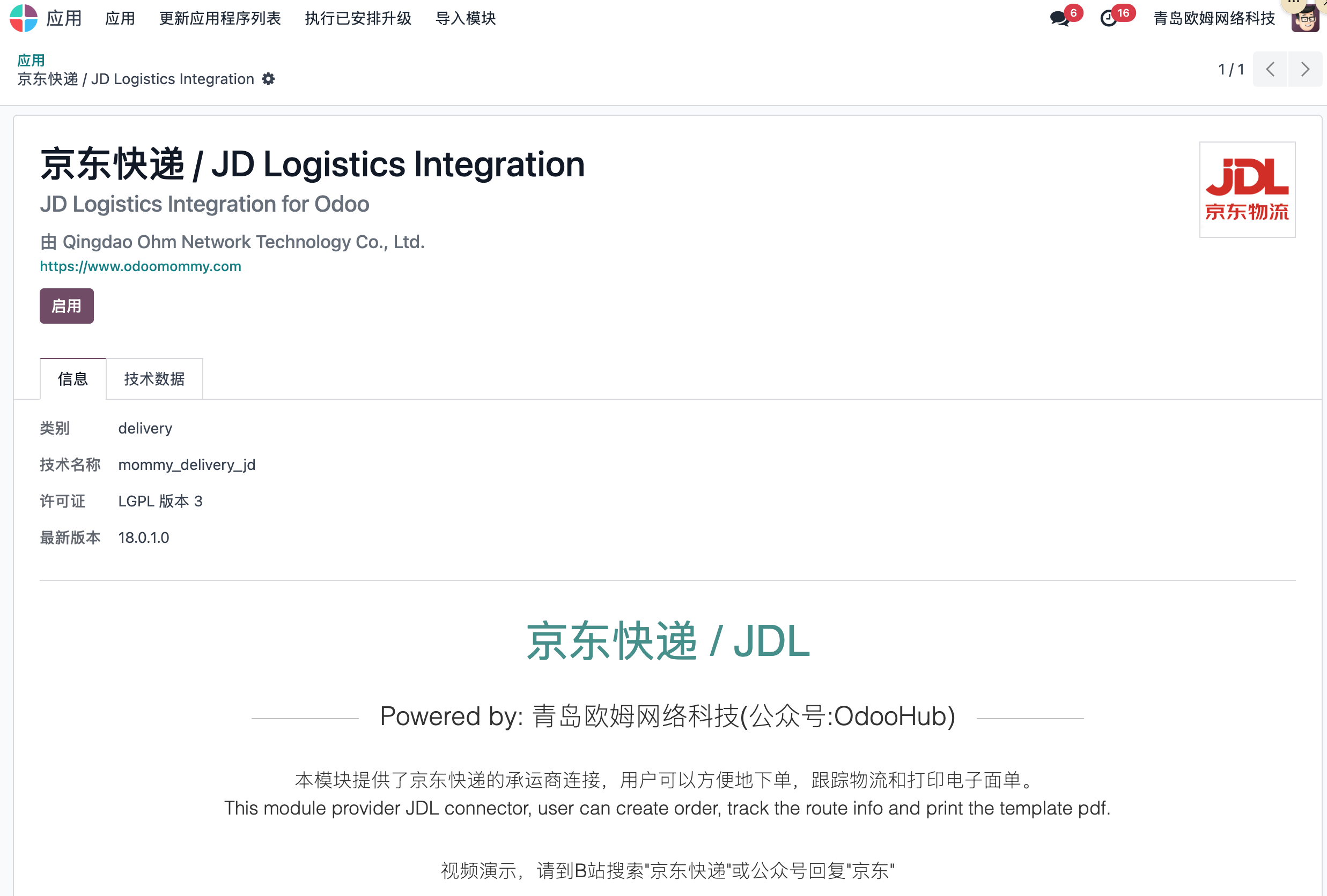 Install JD Logistics module