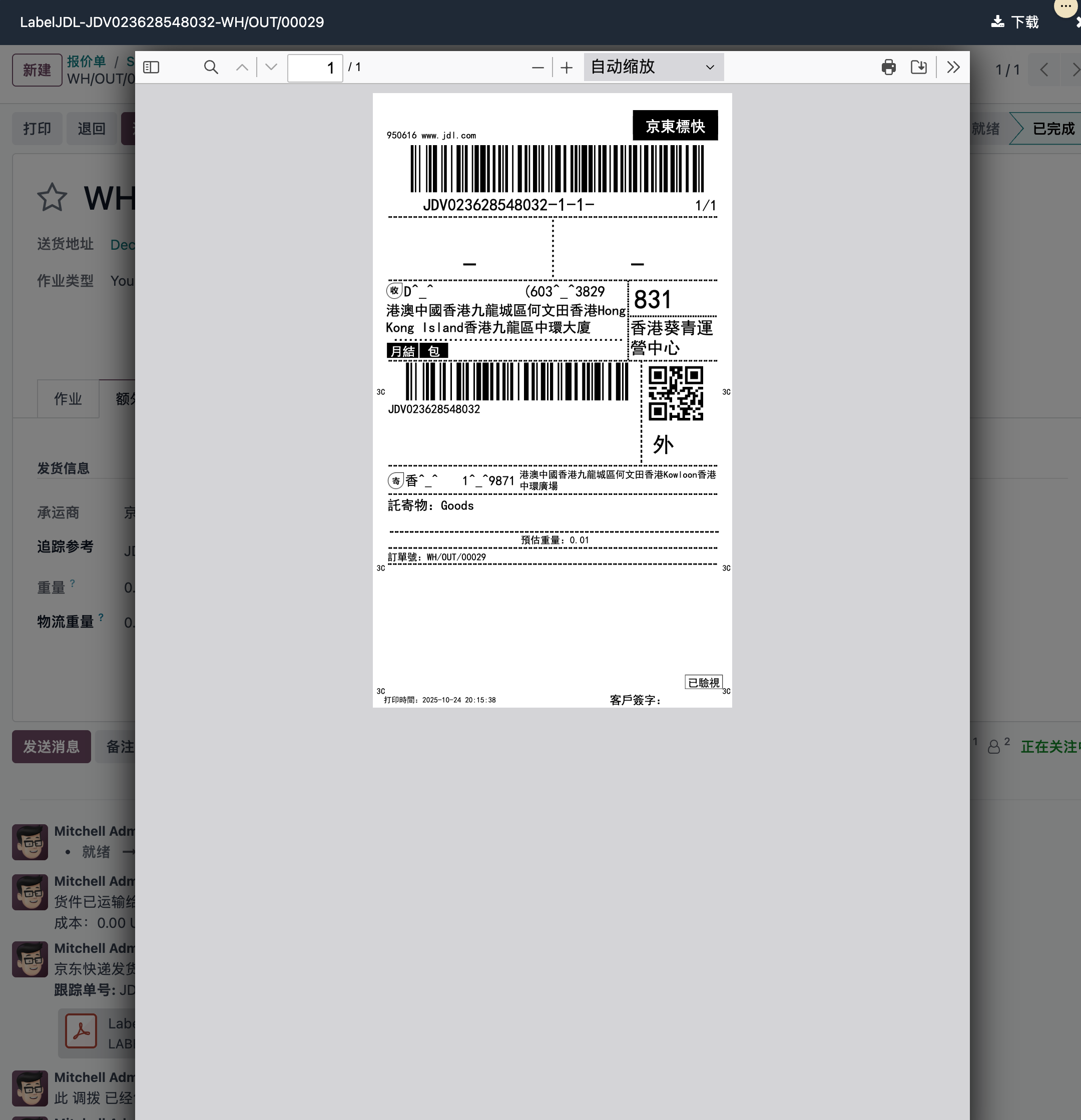 JDL electronic waybill