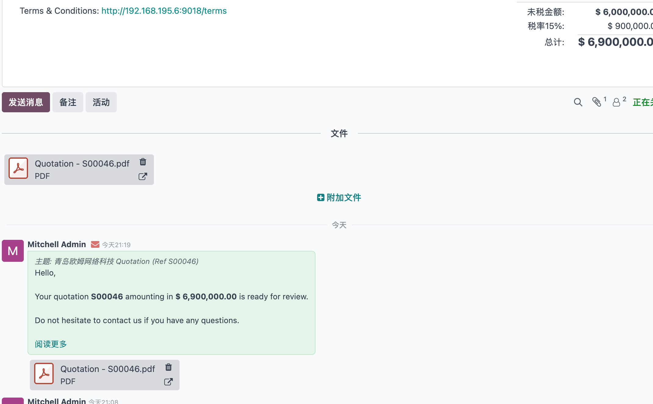 Send quotation email