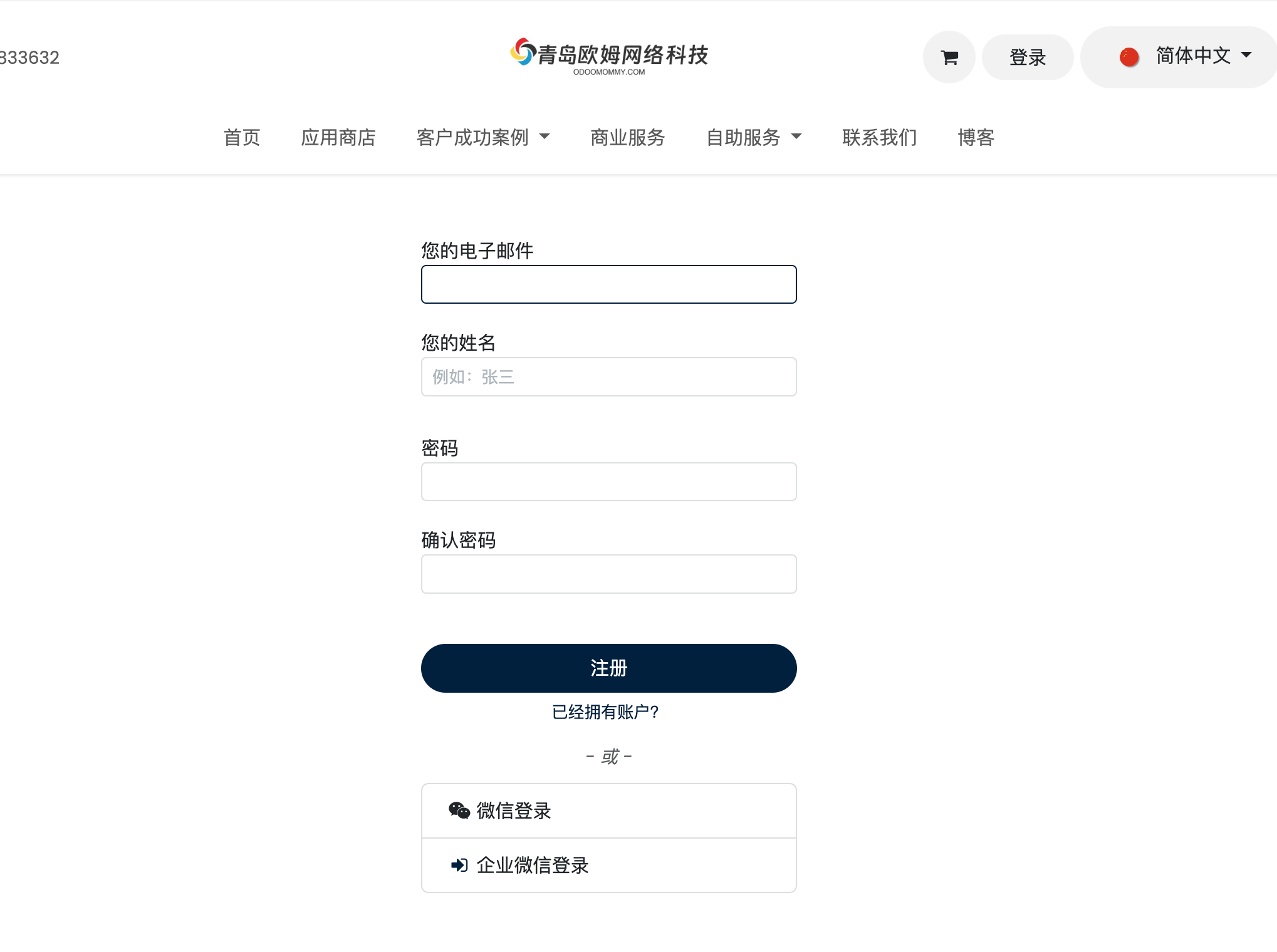 WeChat button on registration page