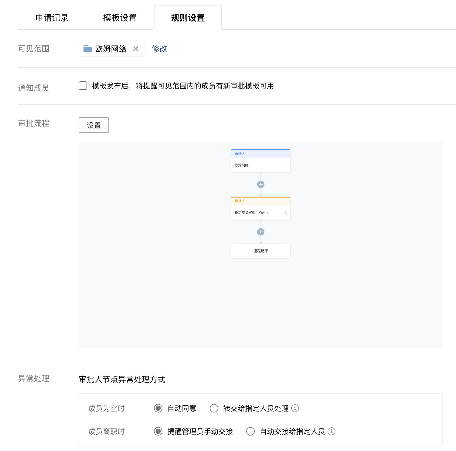 WeCom payment approval flow