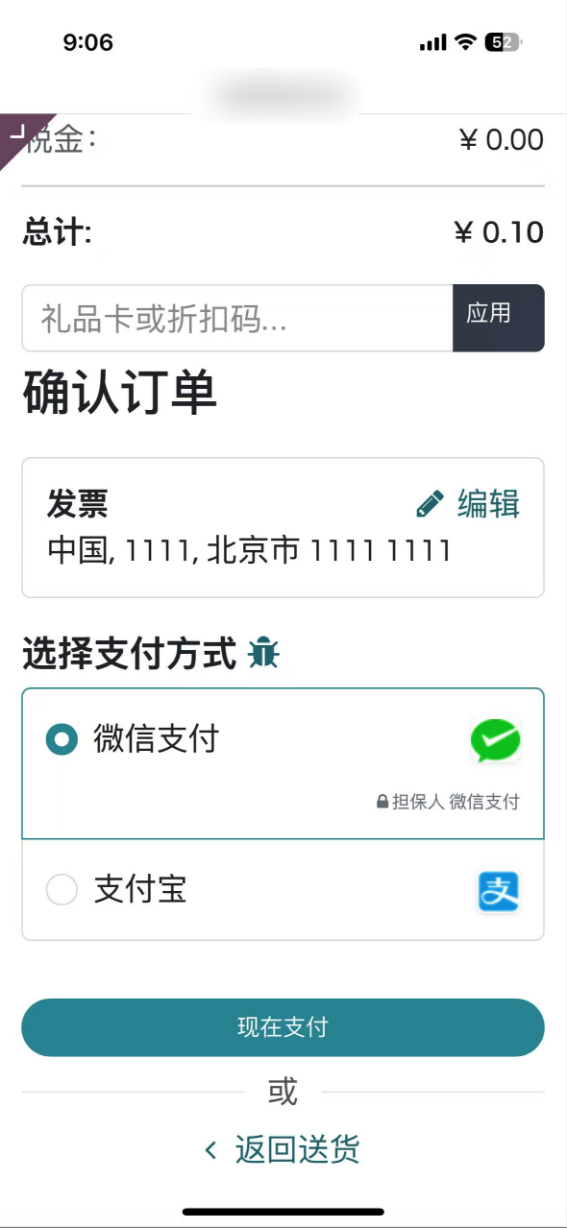 WeChat H5 payment step 1