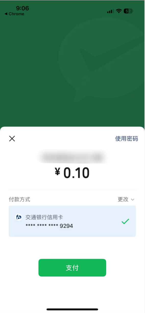 WeChat H5 payment step 3