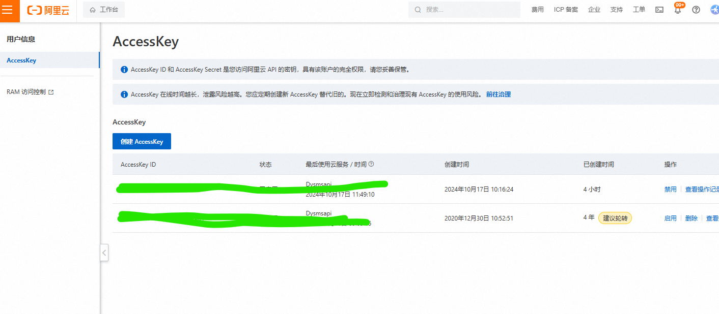 Alibaba Cloud SMS API credentials