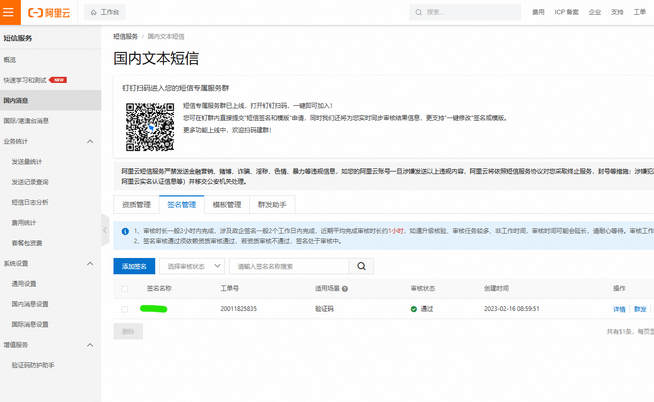 Create SMS template