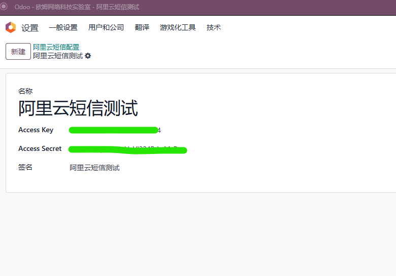 Alibaba Cloud SMS config form