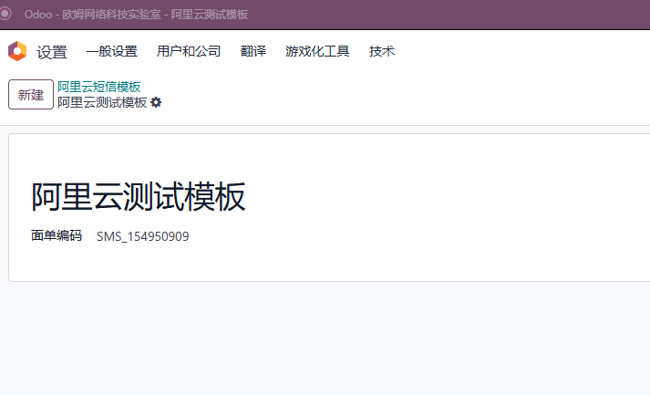 Create Odoo SMS template