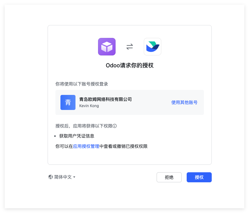Lark authorization page