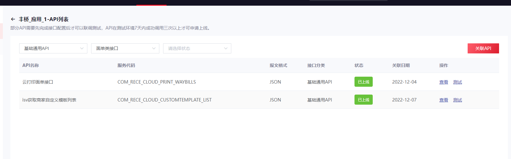 Associate APIs