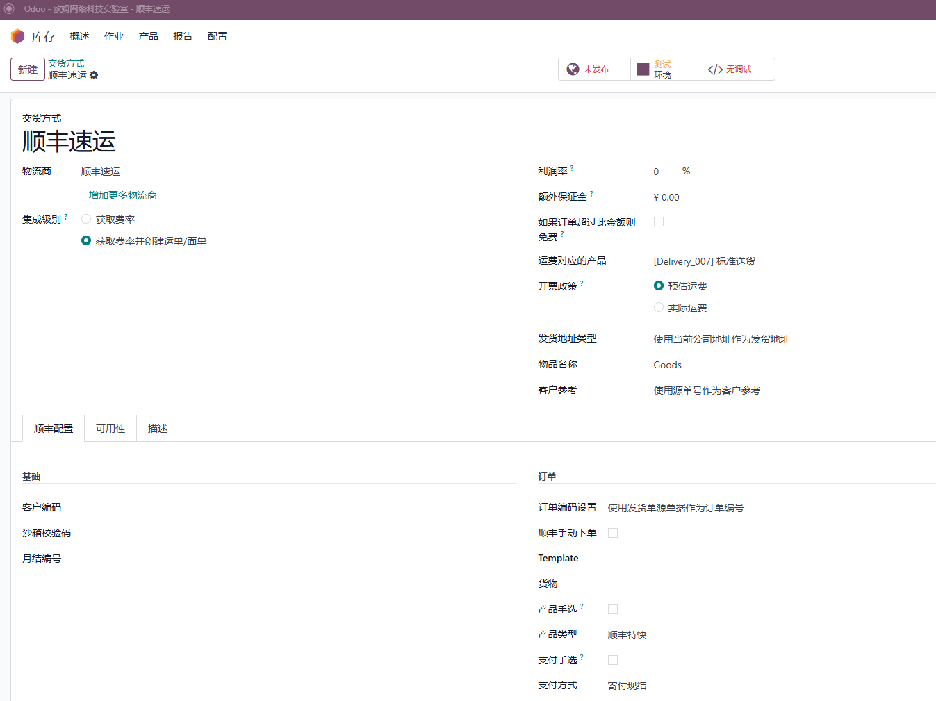 SF credentials in Odoo