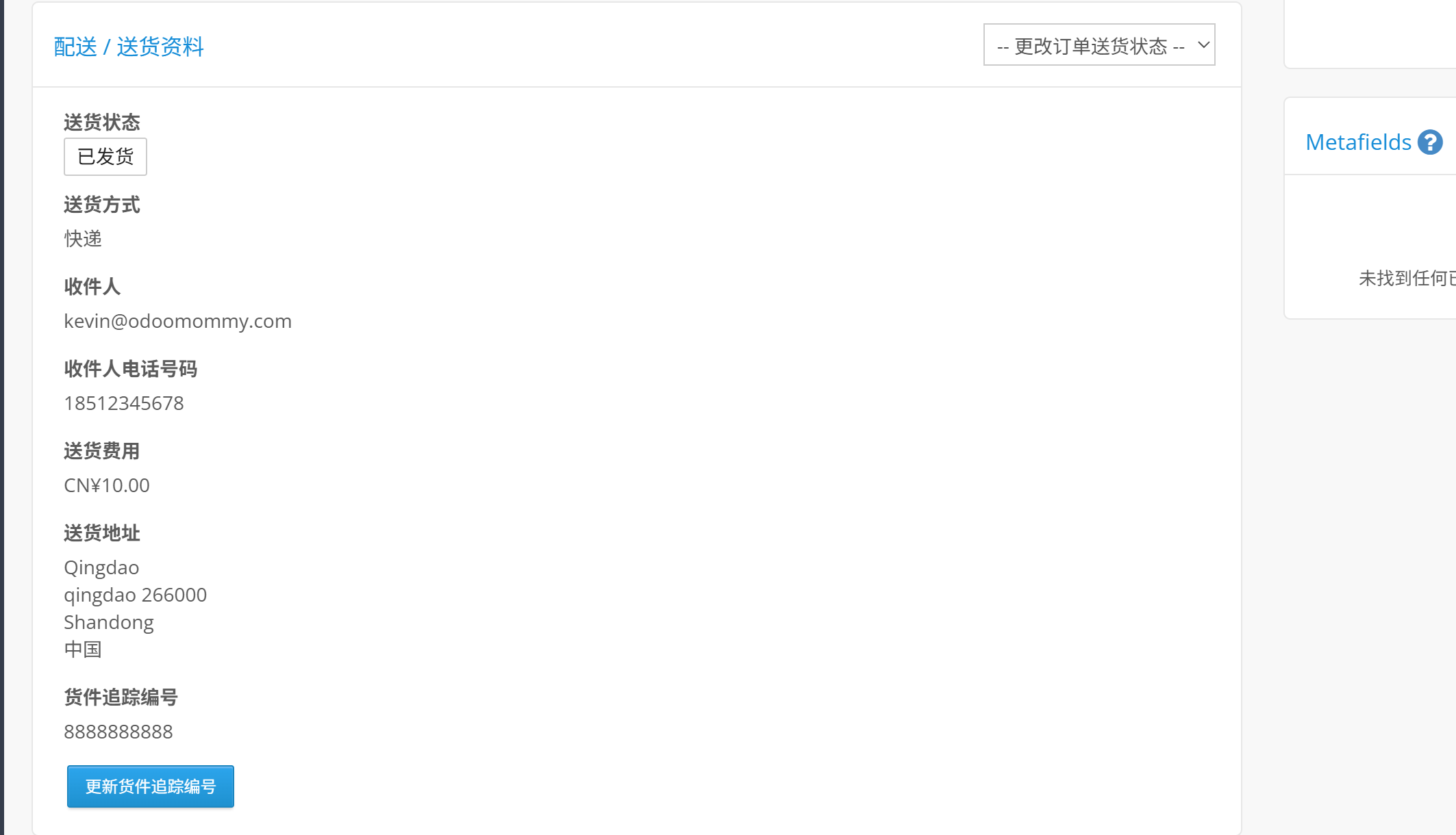 Shopline shipped order