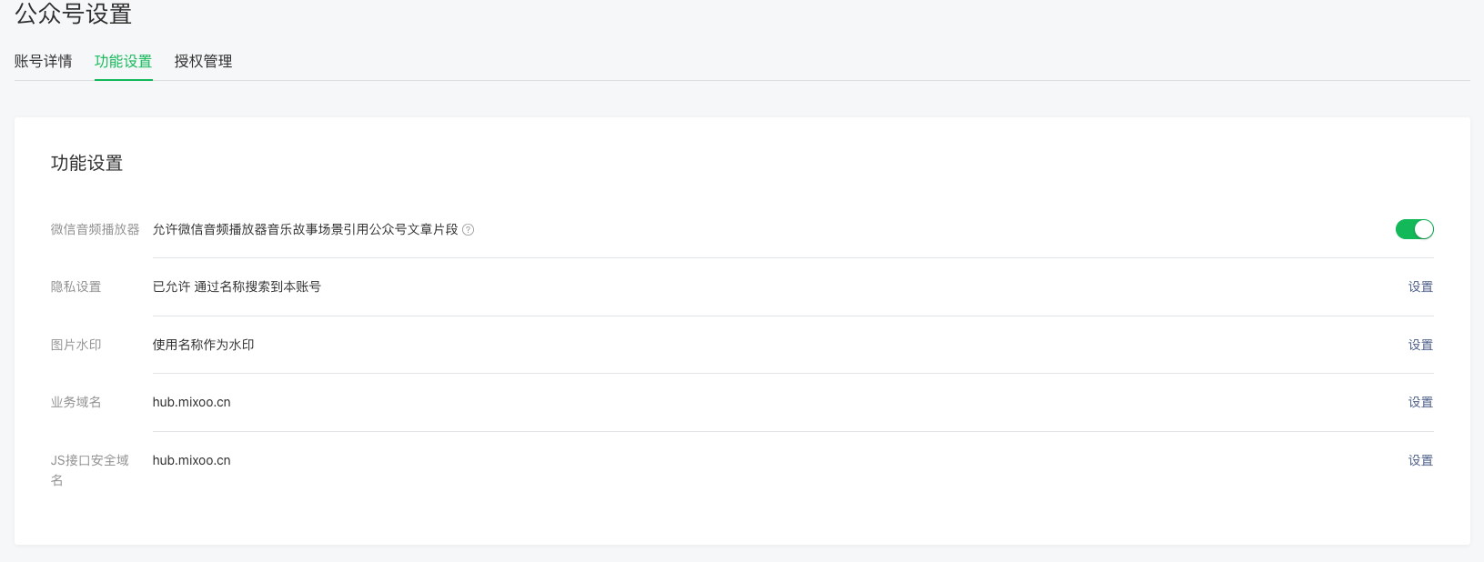 JS API secure domain