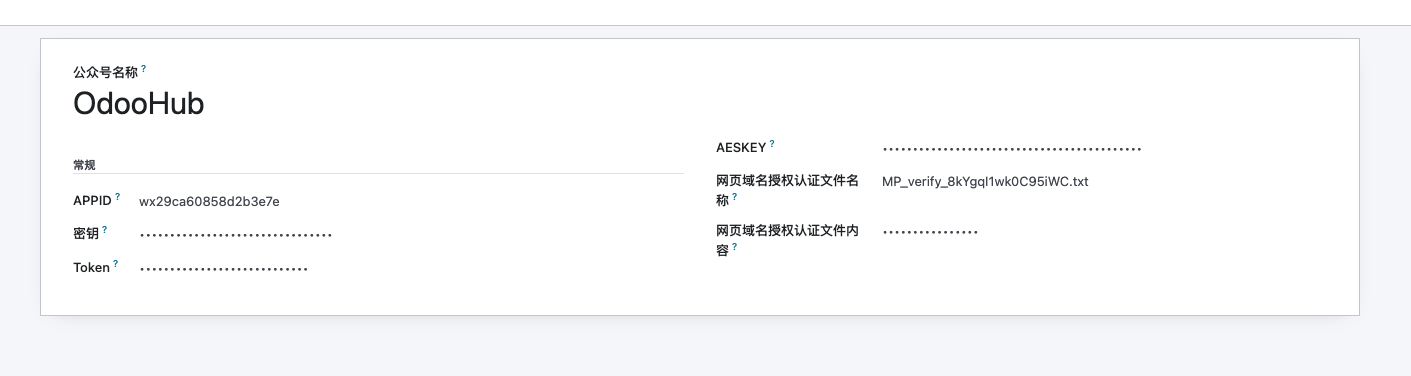 Odoo WeChat application settings