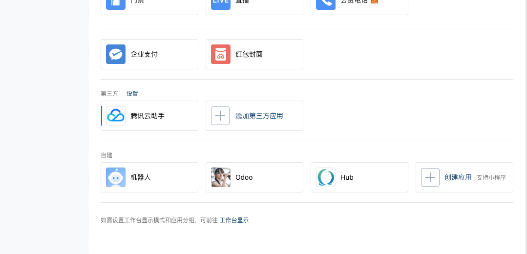 Create WeCom application