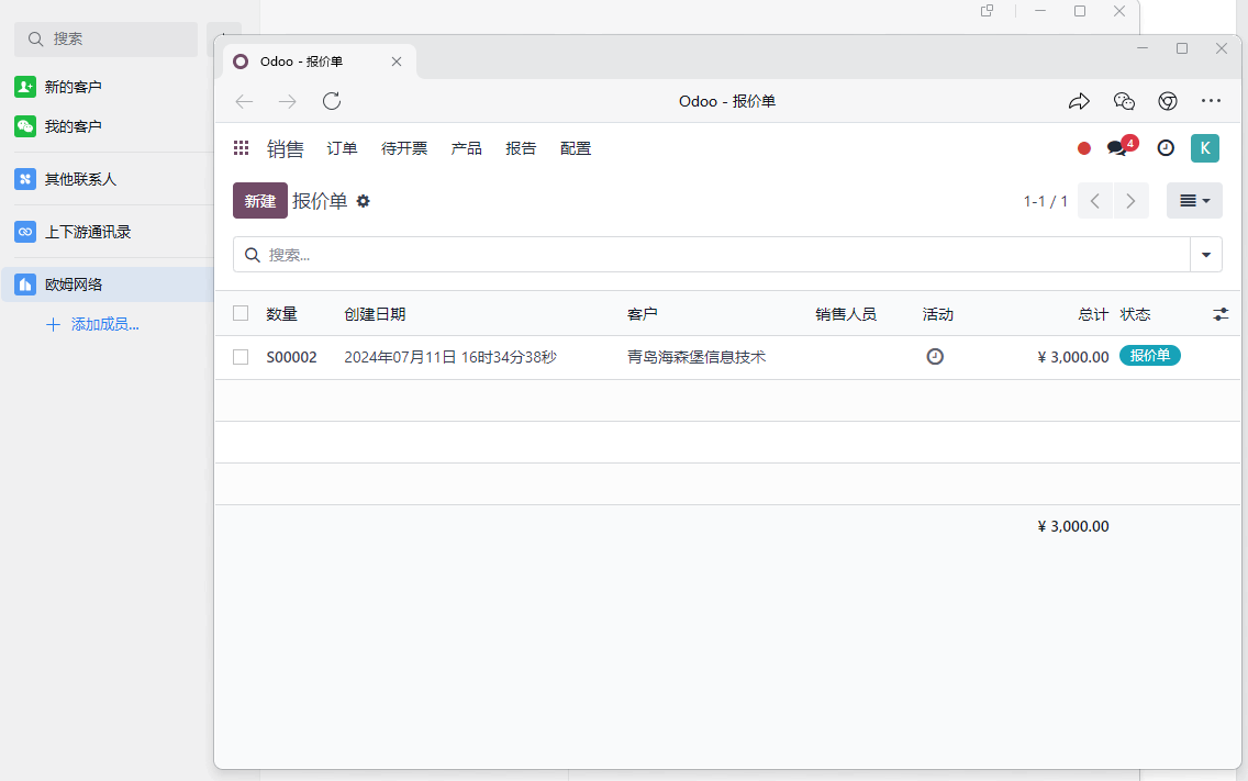 WeCom menu linked to Odoo page