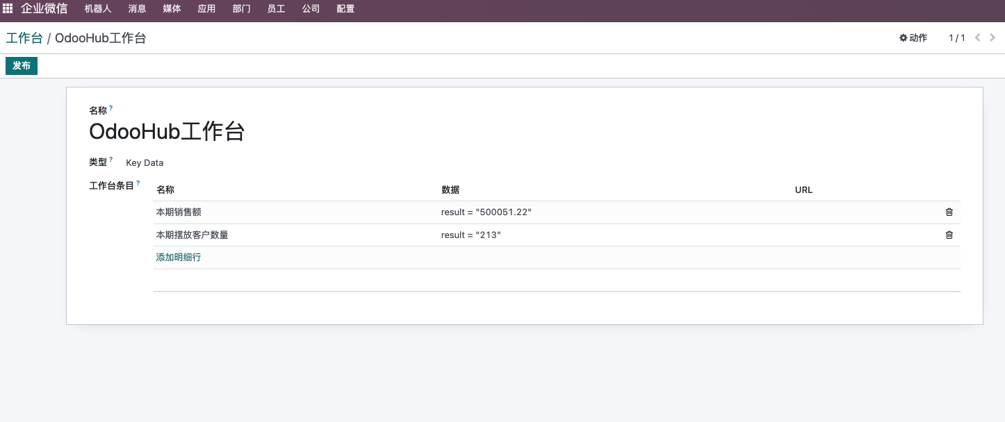 Create WeCom workbench