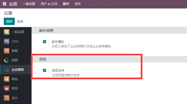 Enable WeCom project support