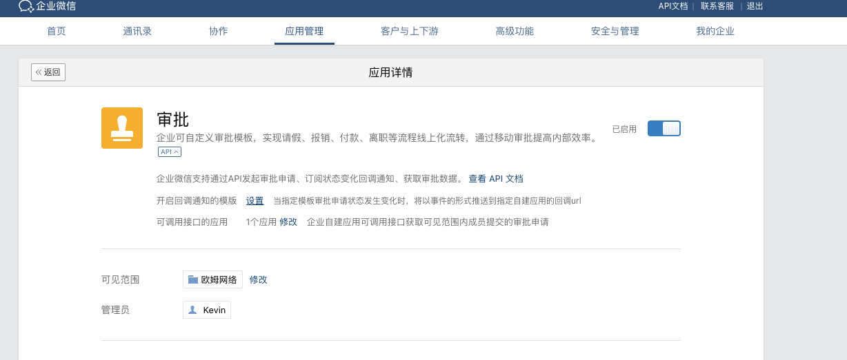 WeCom approval app