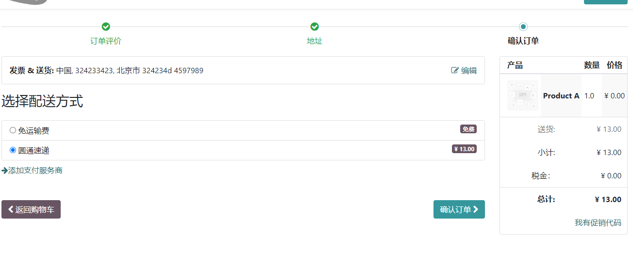 YTO on website checkout