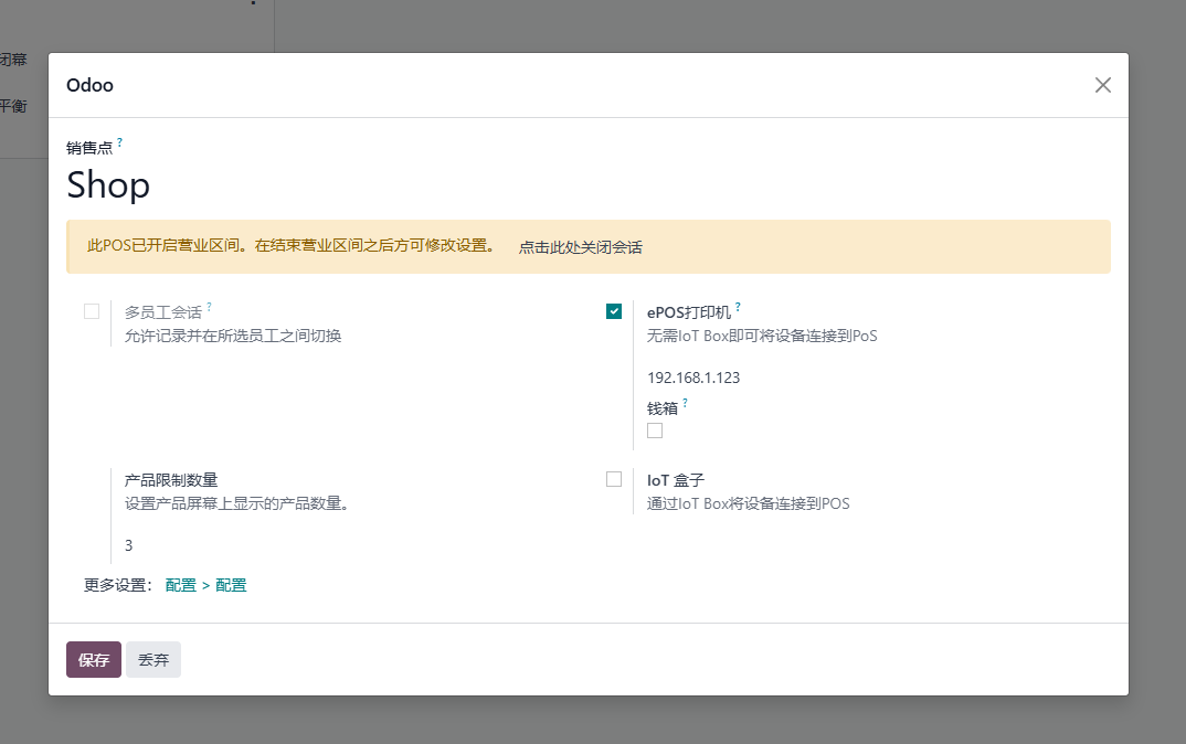 POS product display limit setting