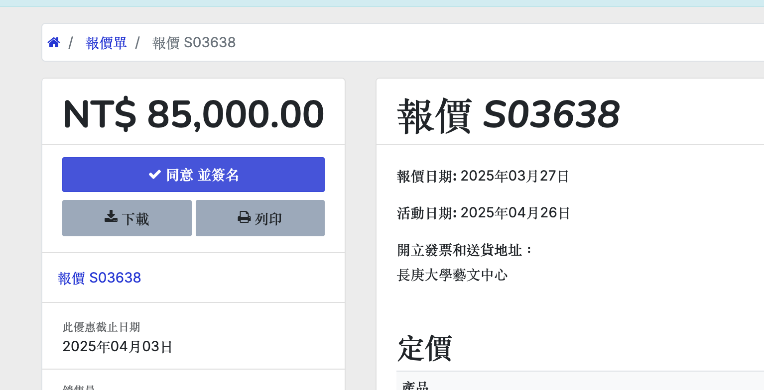 Portal sales order signature